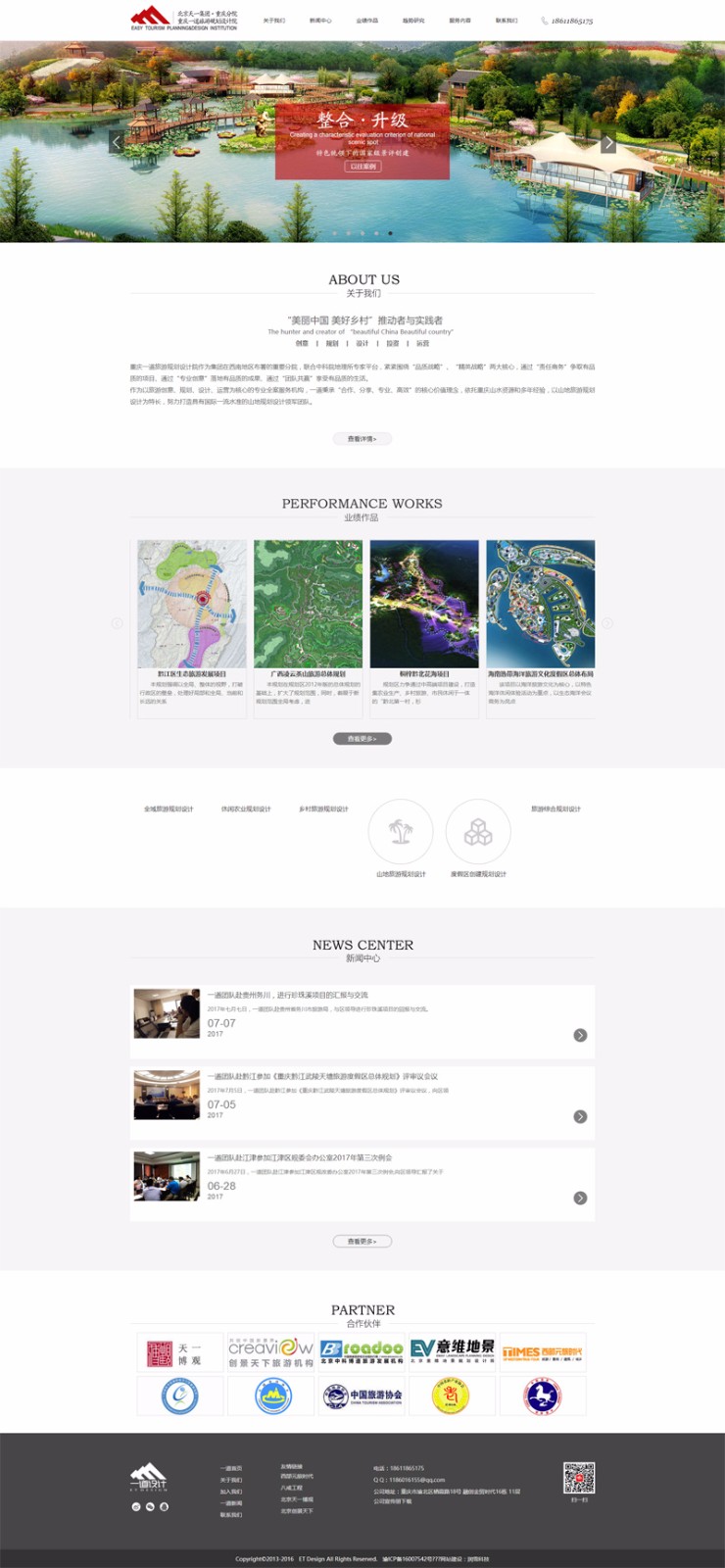 重庆一道旅游规划设计院官方网站建设