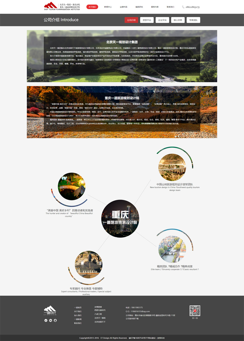 重庆一道旅游规划设计院官方网站建设