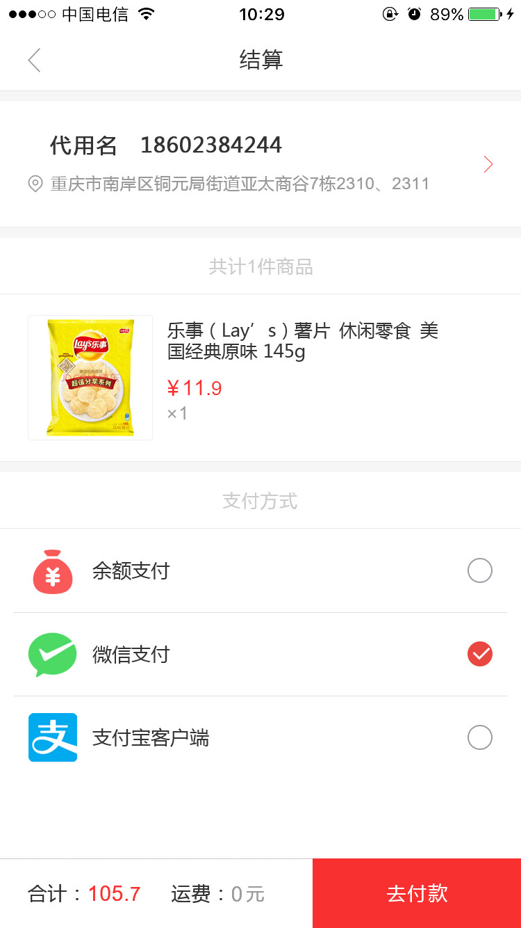 文享范APP开发