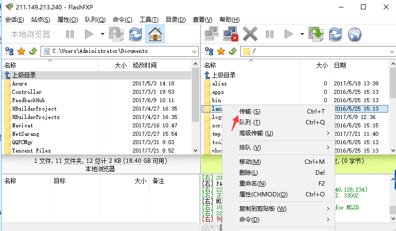 ftp如何上传下载文件