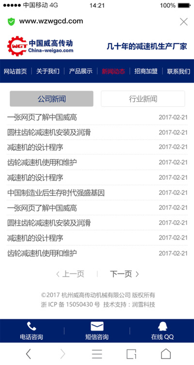 中国威高传动 手机网站建设