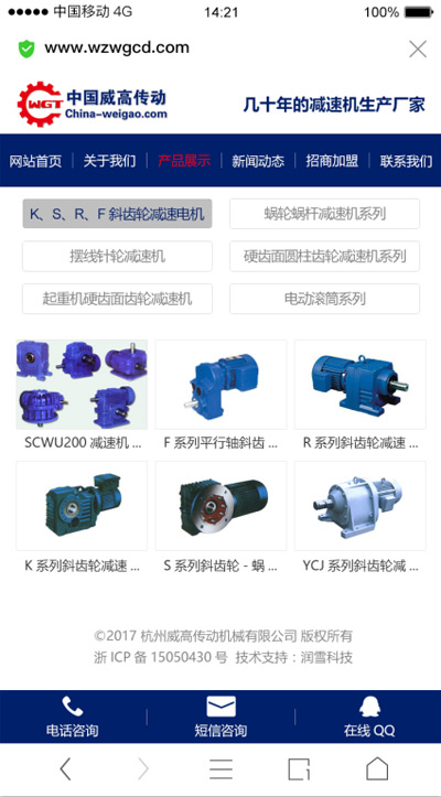 中国威高传动 手机网站建设