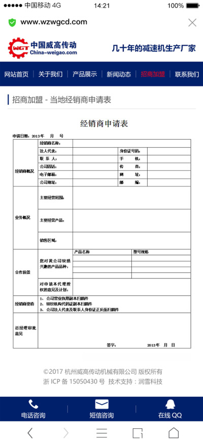 中国威高传动 手机网站建设