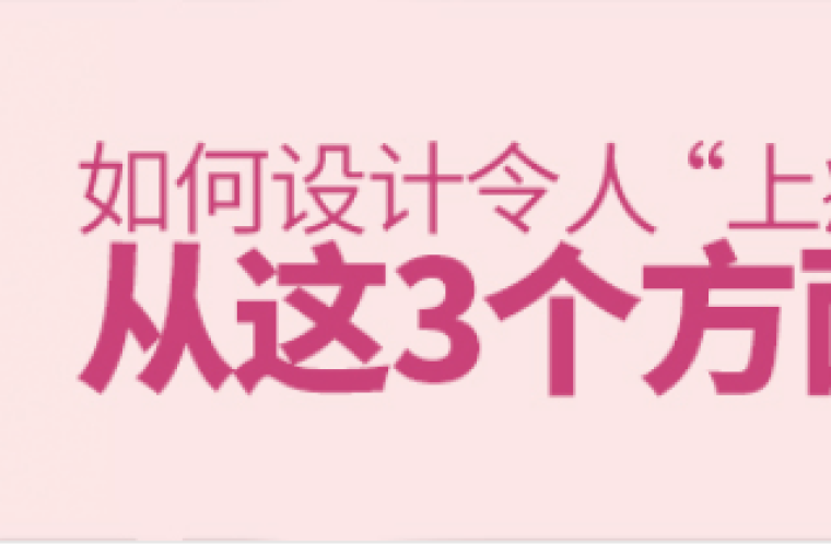 如何设计令人“上瘾”的产品？ 从这3个方面出发！