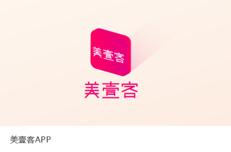 美壹客APP上线