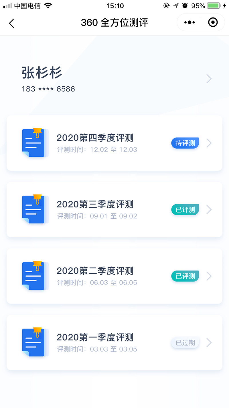 电信公司360度全方位测评小程序开发