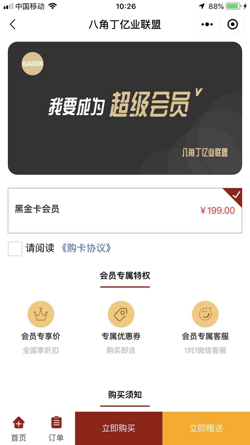 八角丁亿业联盟微信小程序开发