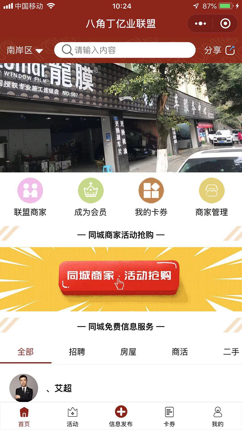 八角丁亿业联盟微信小程序开发