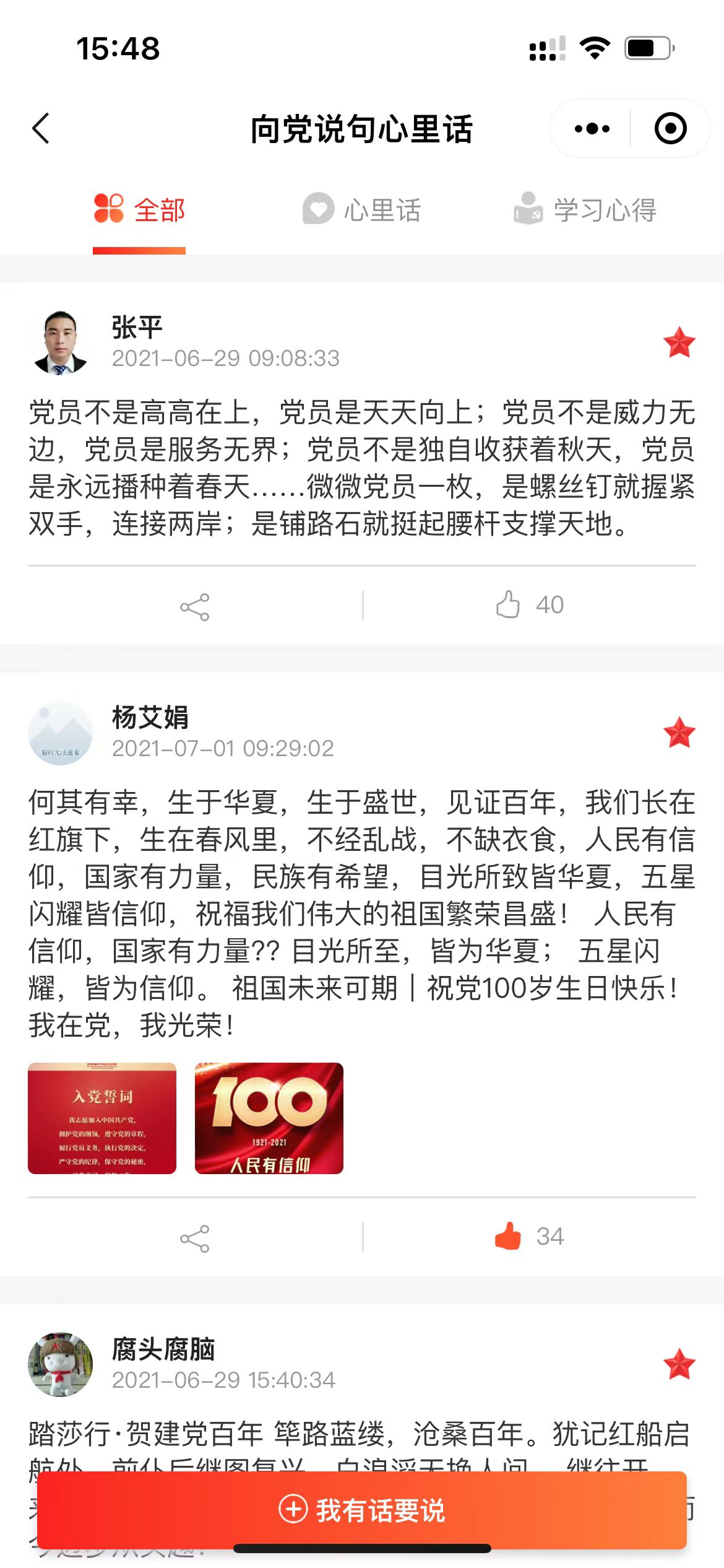 向党说句心里话-小程序开发