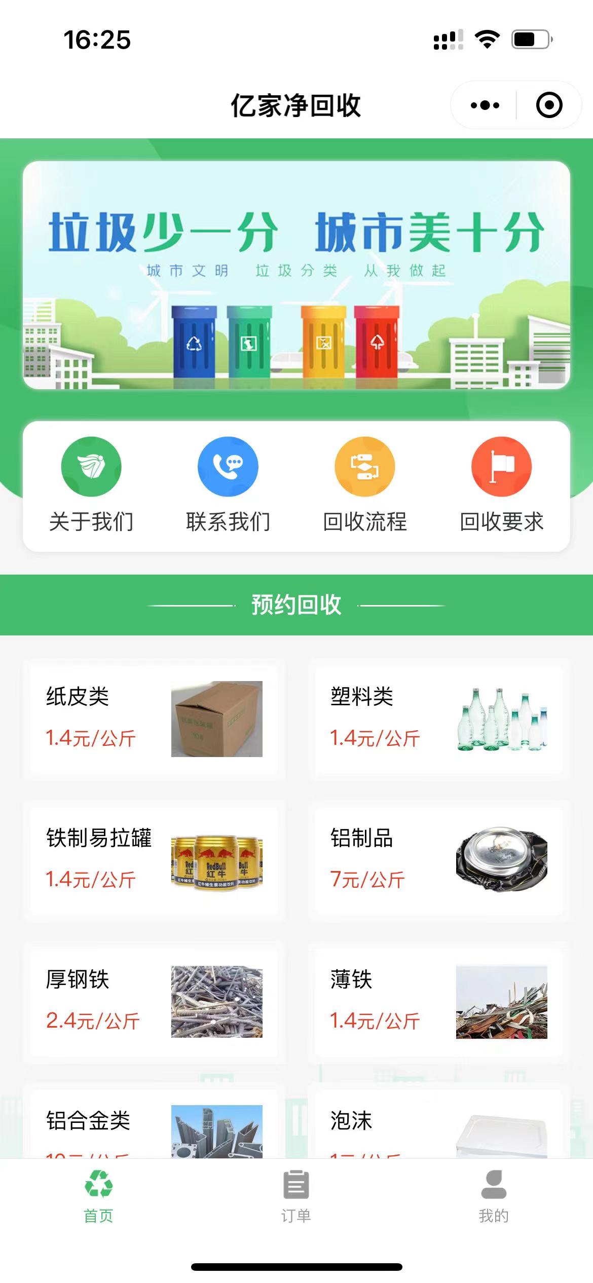 亿家净上门回收小程序开发