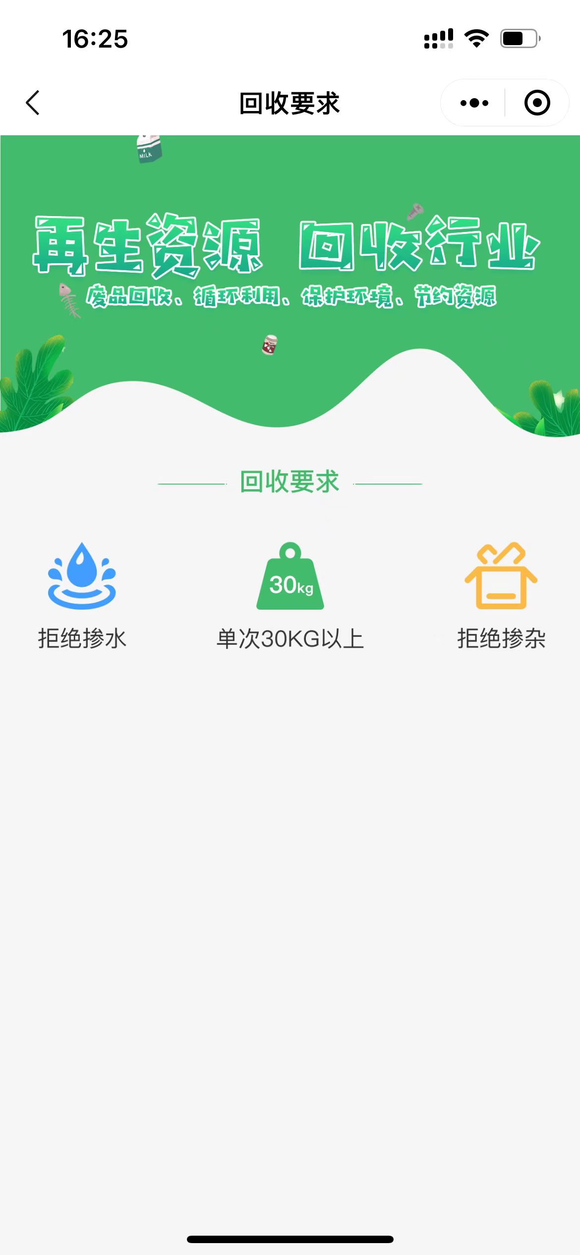 亿家净上门回收小程序开发