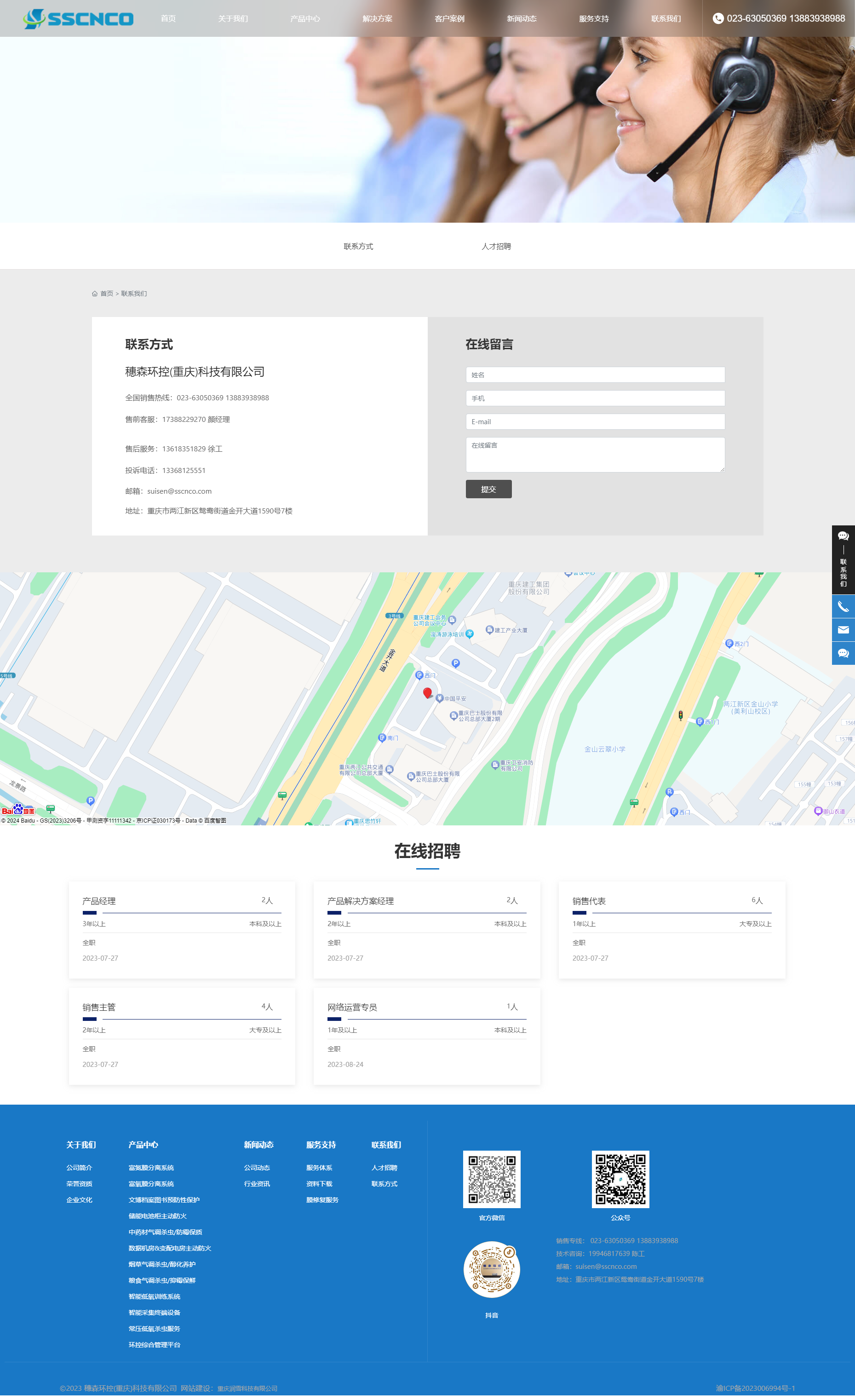 穗森环控(重庆)科技有限公司-官网建设